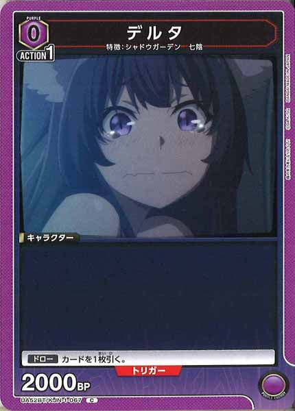 [UA52-BT]デルタ【C】UA52BT/KJN-1-067