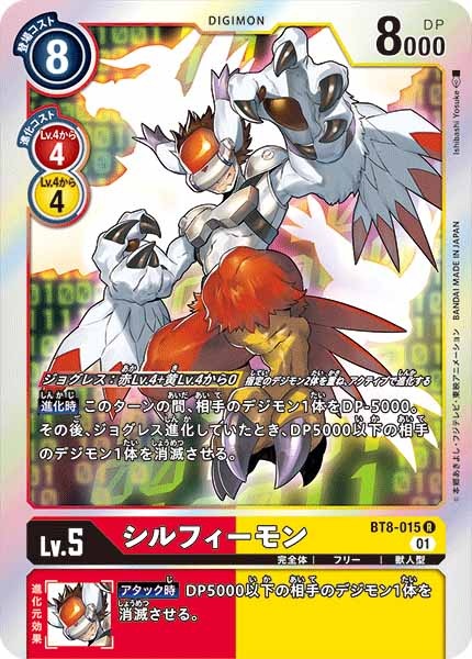 [BT-08]シルフィーモン【R】BT8-015