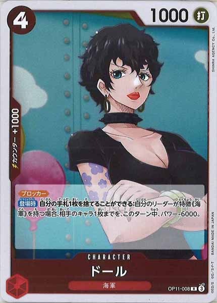 [OP_OP-11]ドール【R】OP11-008