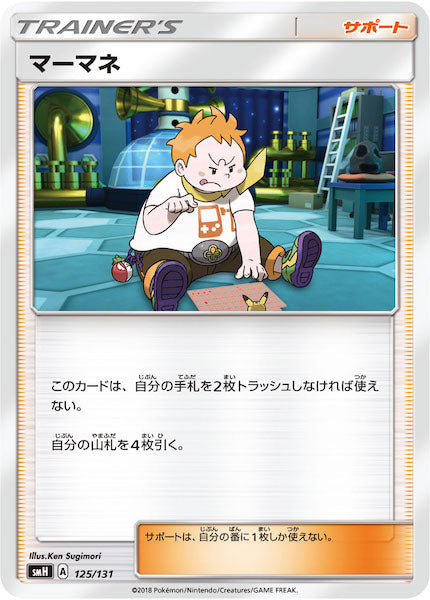[SMH]マーマネ【No mark】125/131