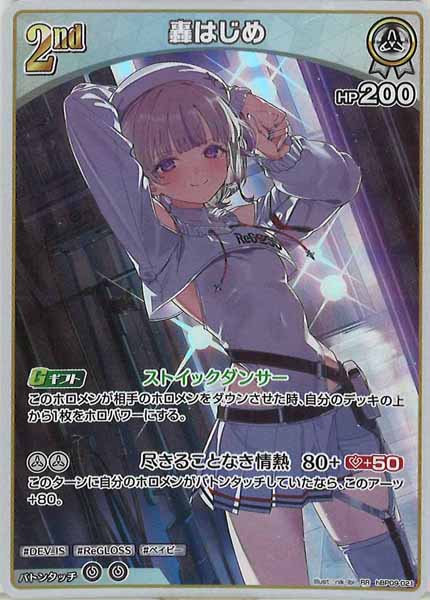 [hBP09]轟はじめ【RR】hBP09-021(illust:nik_ibi)