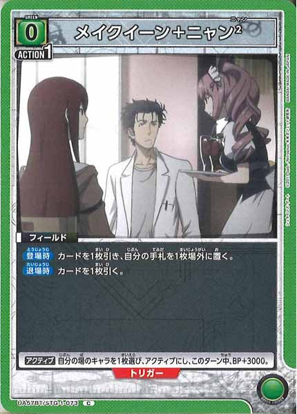 [UA57-BT]メイクイーン＋ニャン 【C】UA57BT/STG-1-073