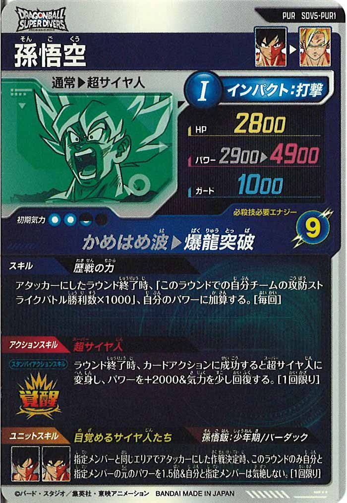 SDV]5弾 - ドラゴンボールスーパーダイバーズ/DBSDV トレカ通販