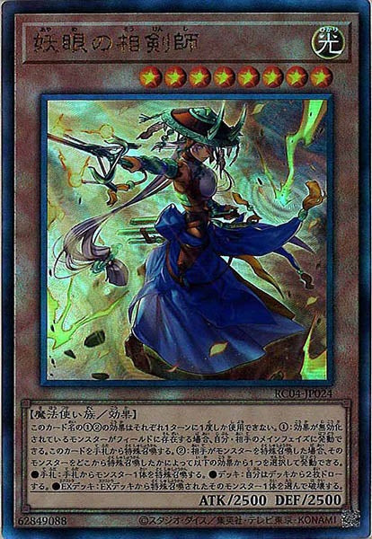 [RC04]妖眼の相剣師(アルティメットレア)RC04-JP024