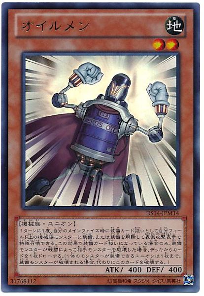 [DS14-M]オイルメン(ウルトラレア)DS14-JPM14