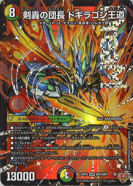 [DM25-RP4]剣轟の団長 ドギラゴン王道【DMR】DM1/DM1