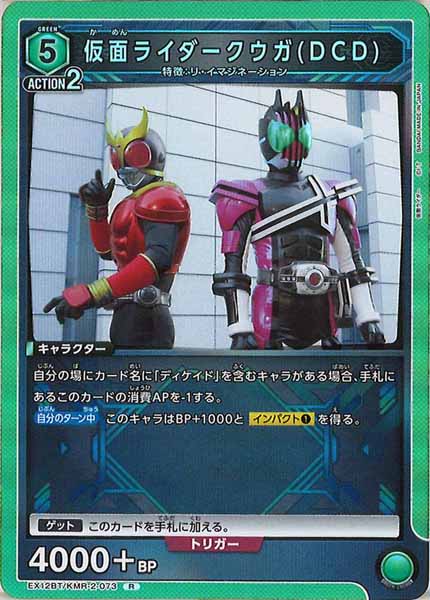 [EX12-BT]仮面ライダークウガ(DCD)【R】EX12BT/KMR-2-073