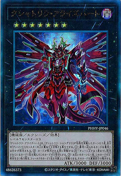 [PHHY]クシャトリラ・アライズハート(アルティメットレア)PHHY-JP046