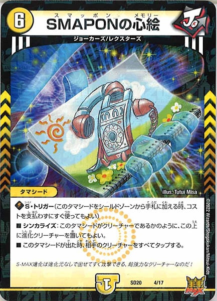 [DMSD-20]SMAPONの心絵【P】4/17