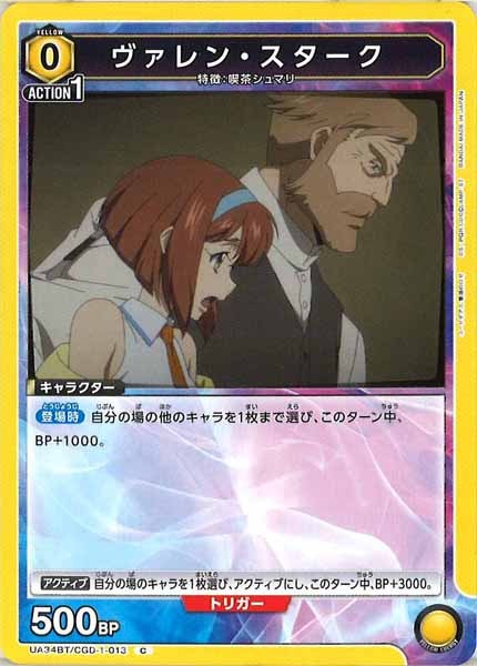 [UA34-BT]ヴァレン・スターク【C】UA34BT/CGD-1-013