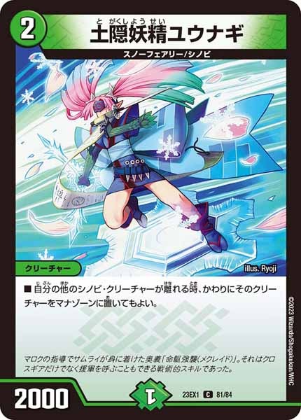 [DM23-EX1]土隠妖精ユウナギ【C】81/84