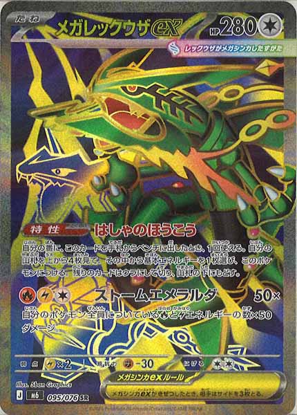 M6]拡張パック ストームエメラルダ - ポケモンカードゲーム