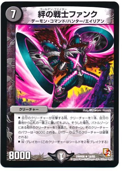 [DMR-08]絆の戦士ファンク【R】14/55