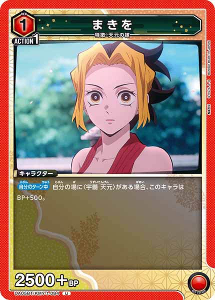 [UA05-BT]まきを【U】UA05BT/KMY-1-084