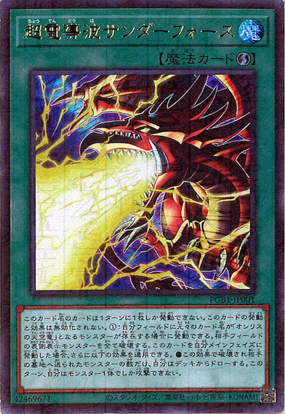 [PGB1]超電導波サンダーフォース(ミレニアムウルトラレア)PGB1-JP001