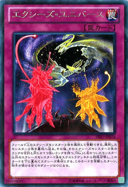 [PRIO]エクシーズ・ユニバース(レア)PRIO-JP078