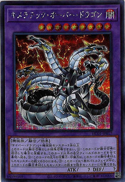 [HC01]キメラテック・オーバー・ドラゴン(シークレットレア)HC01-JP017