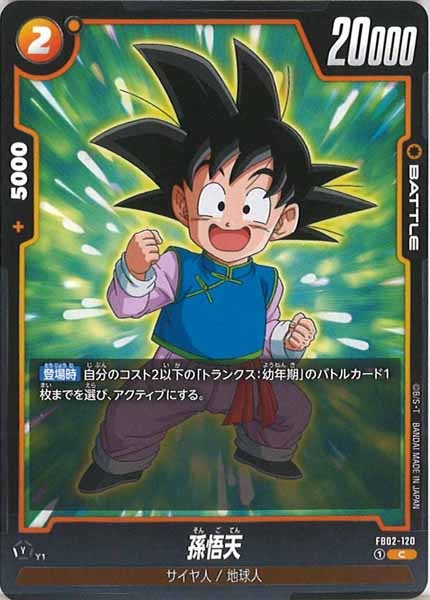 [FB02]孫悟天【C】FB02-120
