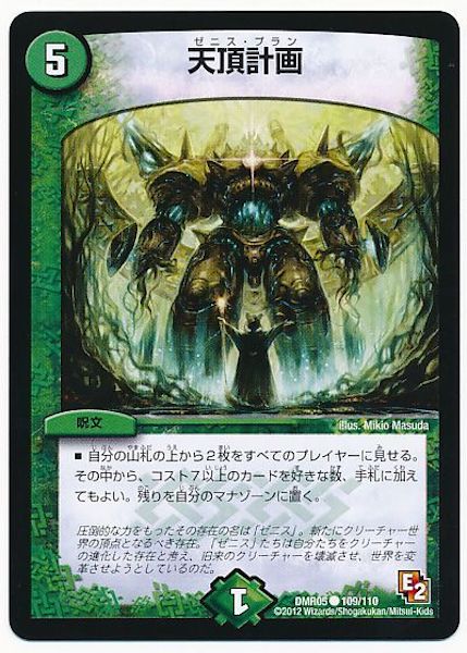 [DMR-05]天頂計画【C】109/110