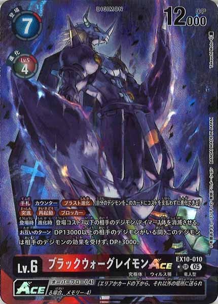 [EX-10]ブラックウォーグレイモンACE(パラレル★)【SR】EX10-010(illust:Takeuchi Moto)