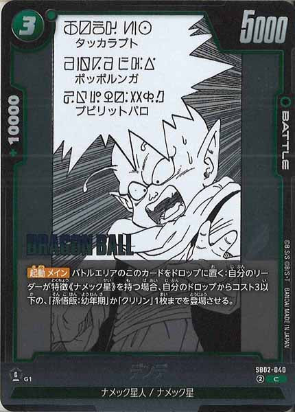 [SB02]デンデ【C】SB02-040