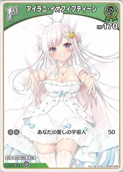 [hBP01]アイラニ・イオフィフティーン【C】hBP01-053