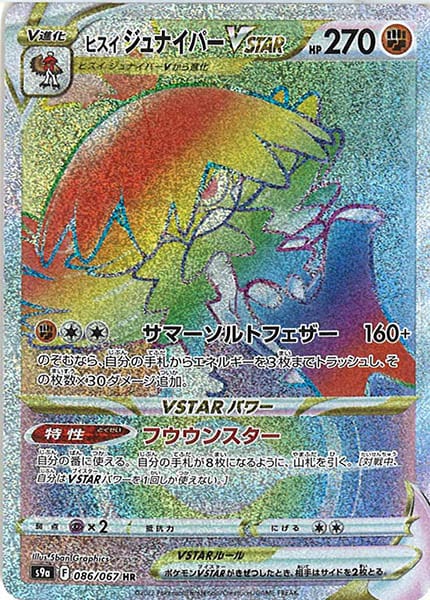 [s9a]ヒスイジュナイパーVSTAR【HR】086/067
