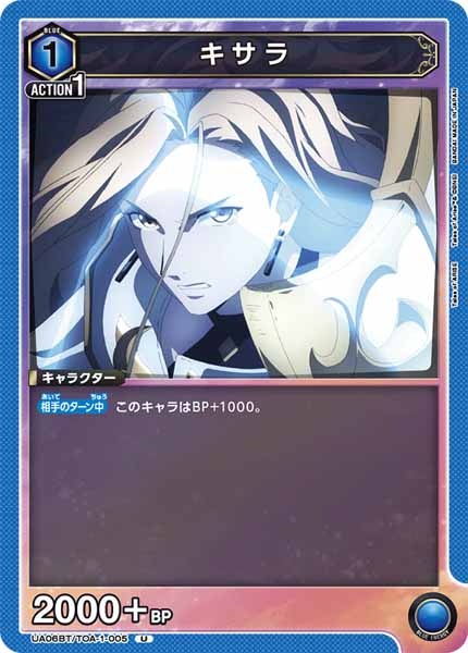 [UA06-BT]キサラ【U】UA06BT/TOA-1-005