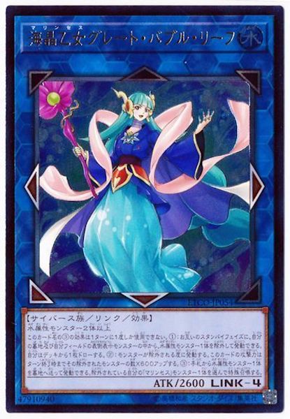 [ETCO]海晶乙女グレート・バブル・リーフ(アルティメットレア)ETCO-JP054