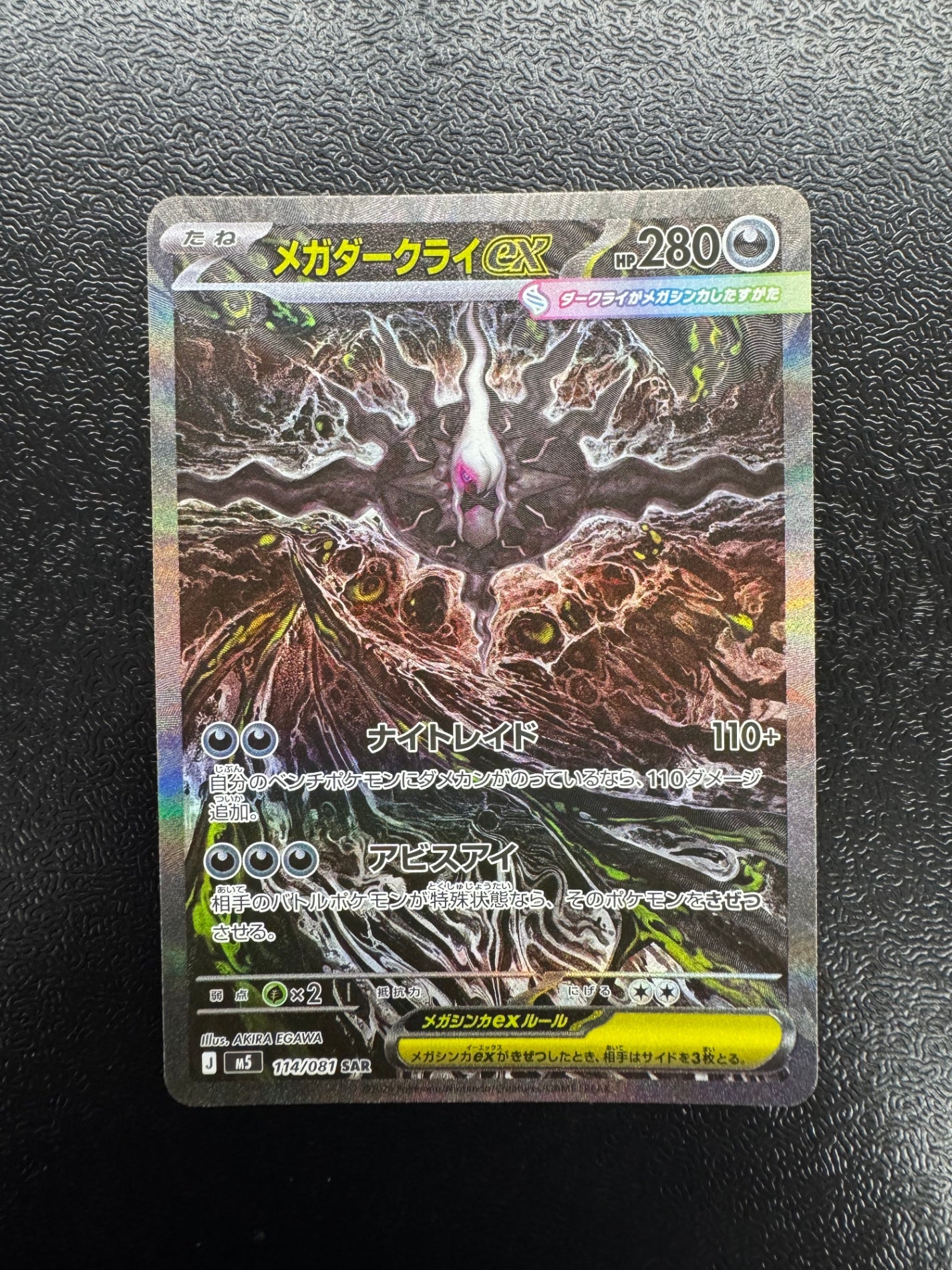 M5]拡張パック アビスアイ - ポケモンカードゲーム/PokemonCardGame