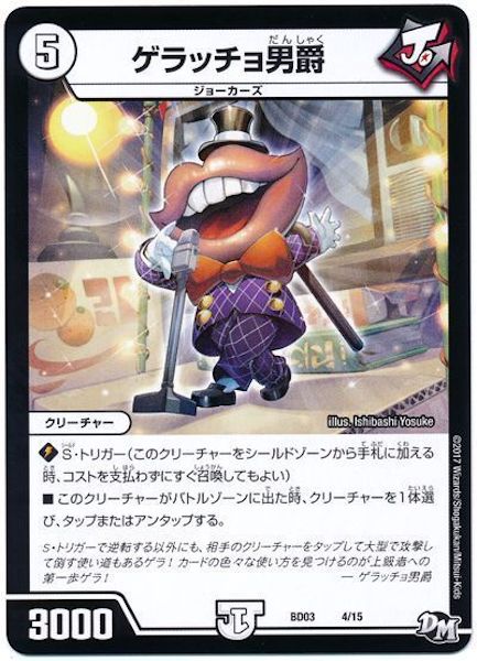 [DMBD-03]ゲラッチョ男爵【P】4/15