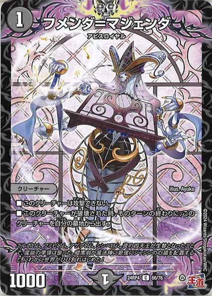 [DM24-RP4]フメンダ＝マジェンダ【C】66/76