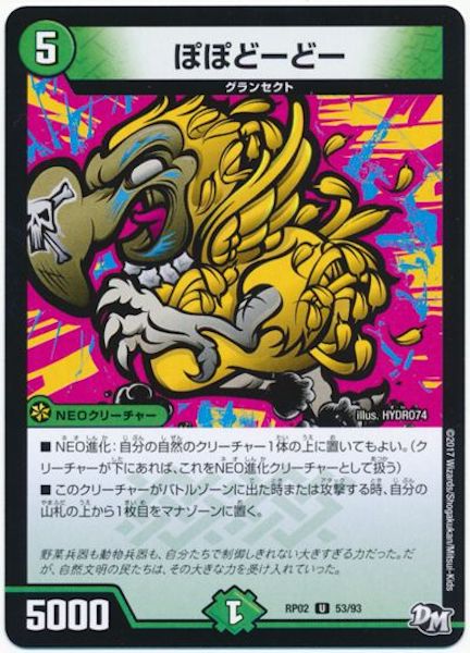 [DMRP-02]ぽぽどーどー【UC】53/93