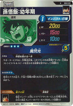 [DB_SDV3]孫悟飯：幼年期【N】SDV3-012