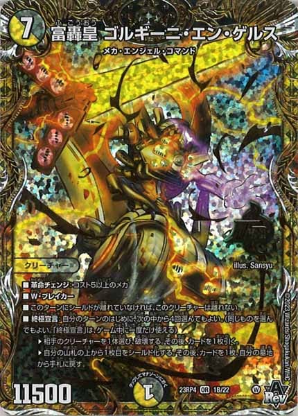[DM23-RP4]富轟皇 ゴルギーニ・エン・ゲルス【SESP】1B/22