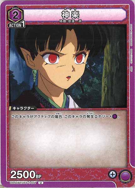 [UA50-BT]神楽【U】UA50BT/IYS-1-017