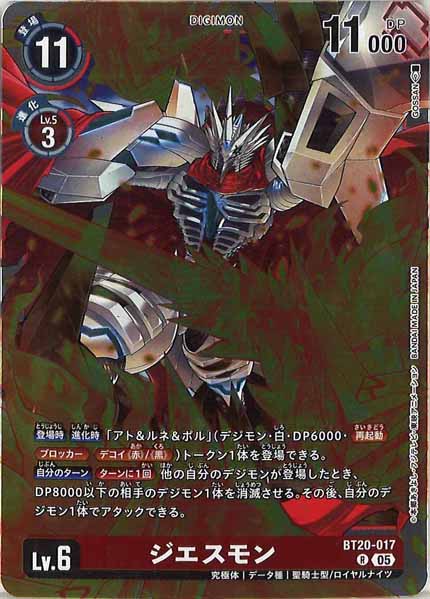 [AD-01]ジエスモン【R】BT20-017