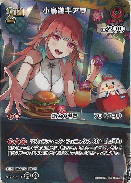 [hEB01]小鳥遊キアラ【SR】hBP01-067(illust:紅木春)