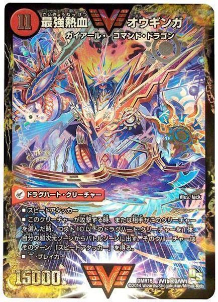 DMR-15]ドラゴン・サーガ 第3章 双剣オウギンガ - デュエルマスターズ