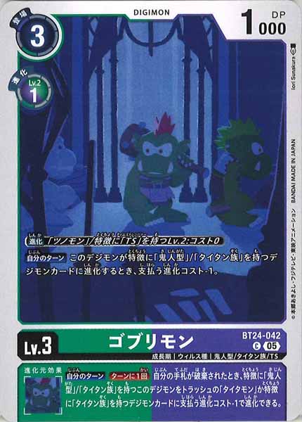 [BT-24]ゴブリモン【C】BT24-042