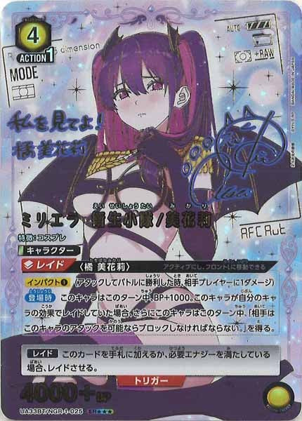 [UA33-BT]ミリエラ 衛生小隊/美花莉(パラレル★★★)【SR】UA33BT/NGR-1-025
