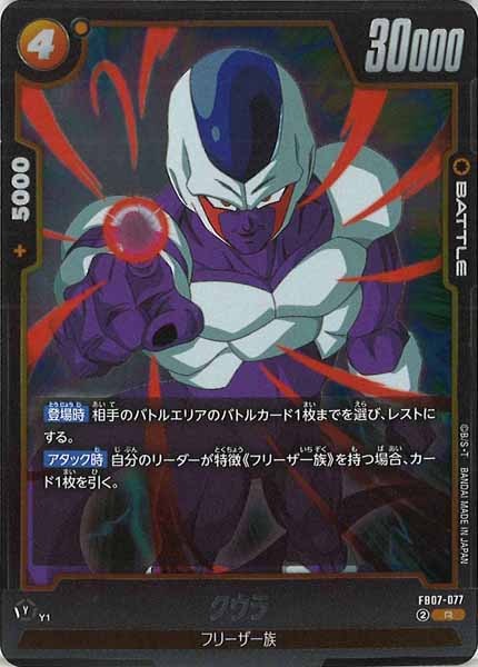 [FB07]クウラ【R】FB07-077