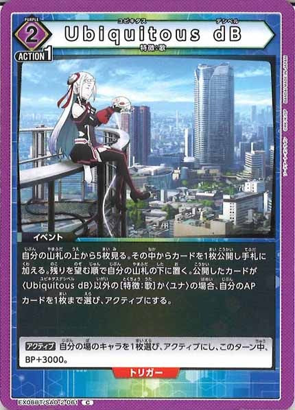 [EX08-BT]Ubiquitous dB【C】EX08BT/SAO-2-061