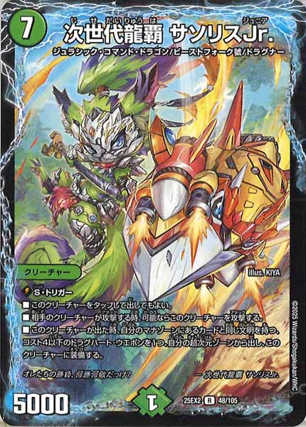 [DM25-EX2]次世代龍覇 サソリスJr.【R】48/105