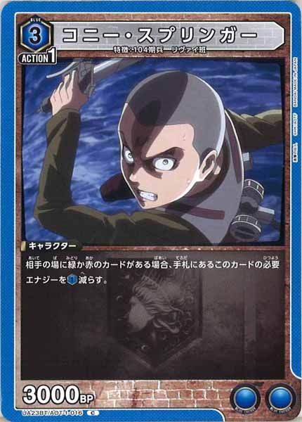 [UA23-BT]コニー・スプリンガー【C】UA23BT/AOT-1-016