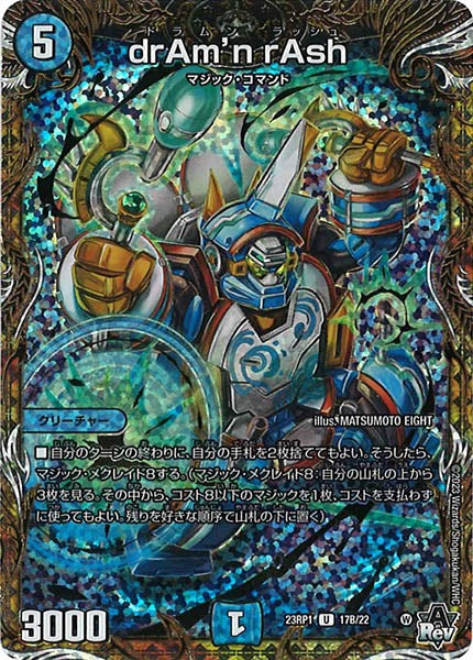[DM23-RP1]drAm'n rAsh【SESP】17B/22