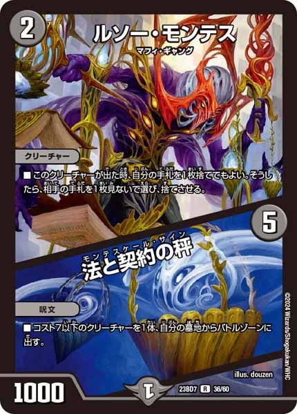 [DM23-BD7]ルソー・モンテス／法と契約の秤【R】36/60