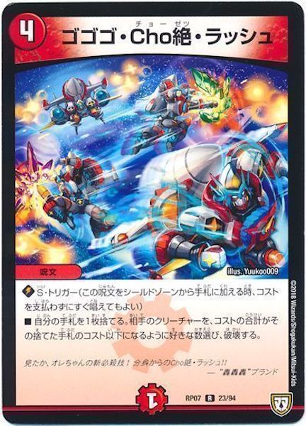 [DMRP-07]ゴゴゴ・Cho絶・ラッシュ【R】23/94