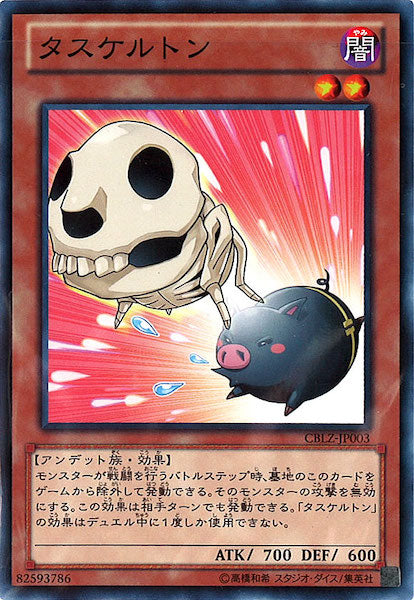 [CBLZ]タスケルトン(ノーマル)CBLZ-JP003