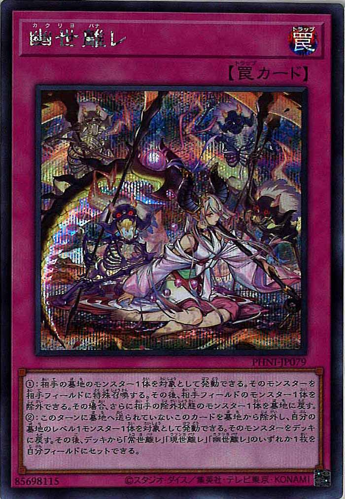[PHNI]幽世離レ(シークレットレア)PHNI-JP079